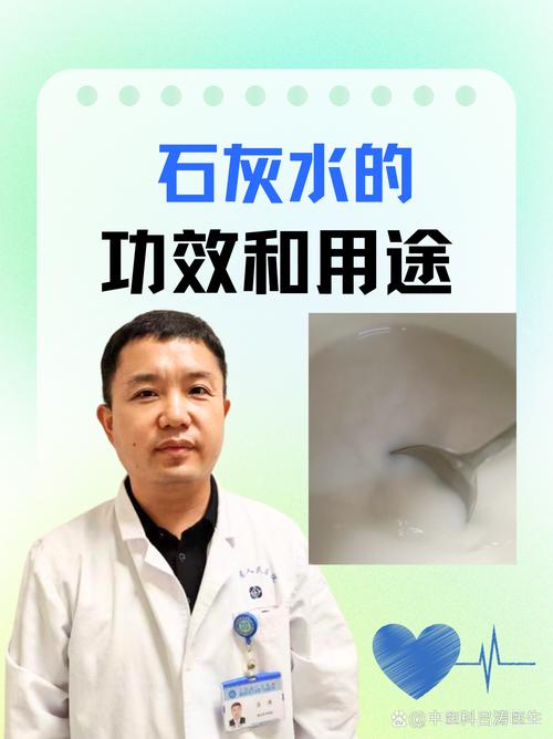 石灰水的功效和用途 石灰水是人类最早应用的胶凝材料